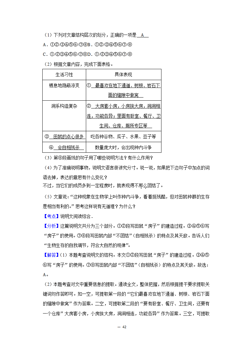 2017-2021年甘肃中考语文真题分类汇编之议论文与说明文阅读（含答案）.doc第42页