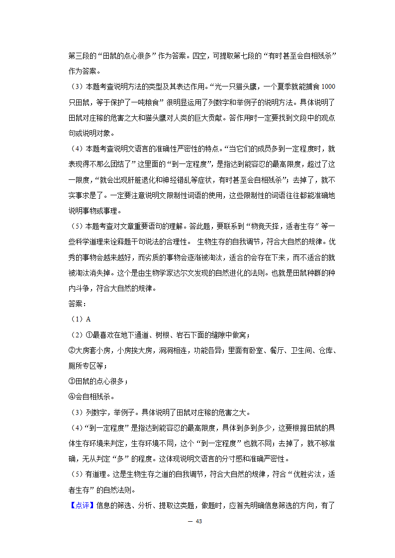 2017-2021年甘肃中考语文真题分类汇编之议论文与说明文阅读（含答案）.doc第43页