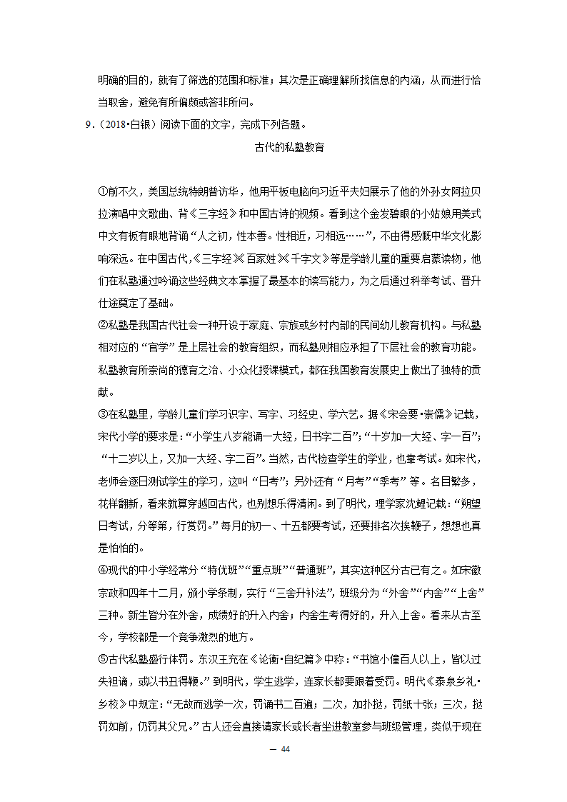 2017-2021年甘肃中考语文真题分类汇编之议论文与说明文阅读（含答案）.doc第44页