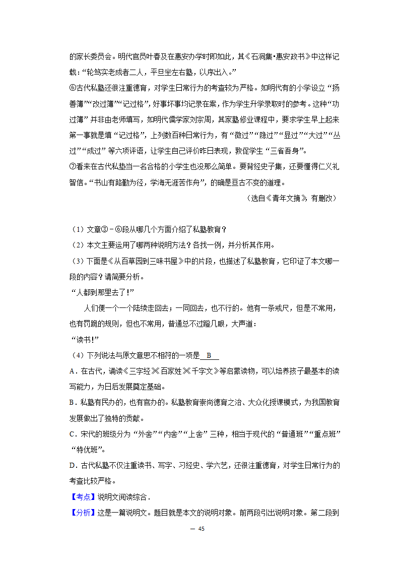 2017-2021年甘肃中考语文真题分类汇编之议论文与说明文阅读（含答案）.doc第45页