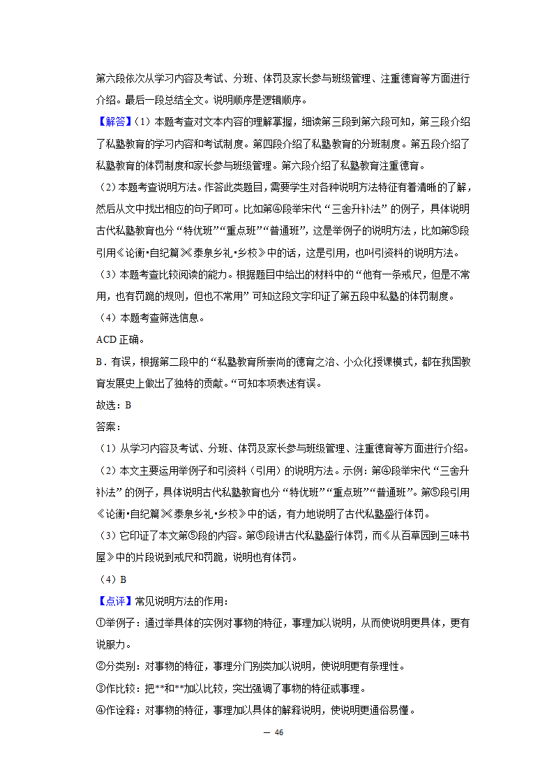 2017-2021年甘肃中考语文真题分类汇编之议论文与说明文阅读（含答案）.doc第46页