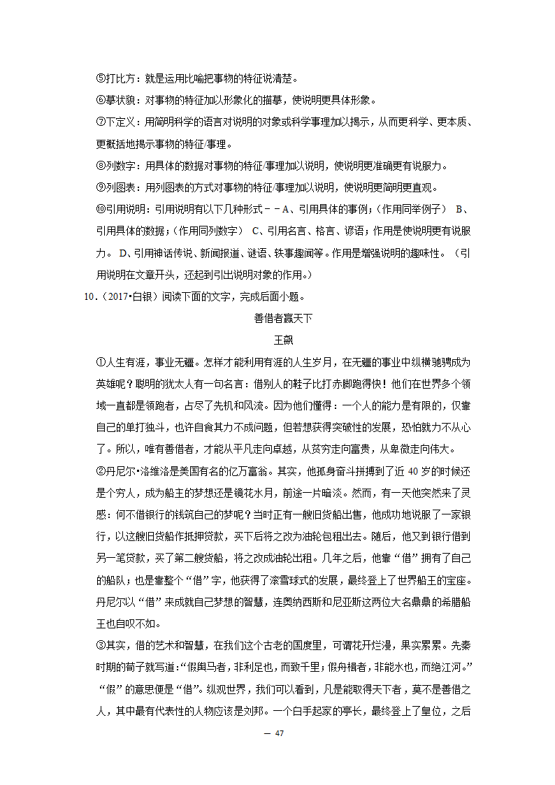 2017-2021年甘肃中考语文真题分类汇编之议论文与说明文阅读（含答案）.doc第47页