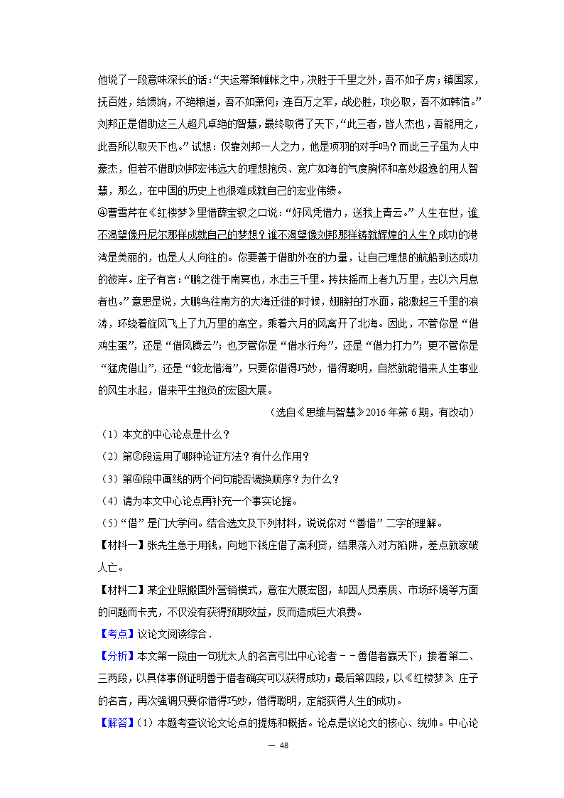 2017-2021年甘肃中考语文真题分类汇编之议论文与说明文阅读（含答案）.doc第48页