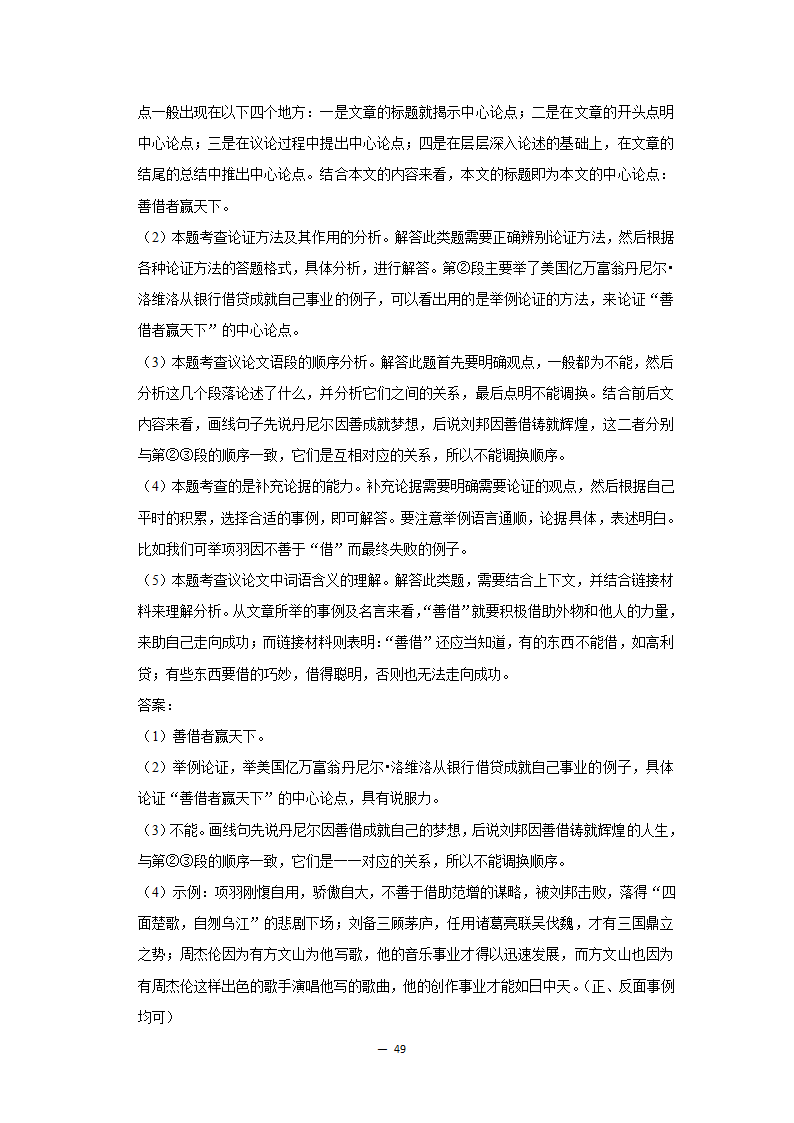 2017-2021年甘肃中考语文真题分类汇编之议论文与说明文阅读（含答案）.doc第49页