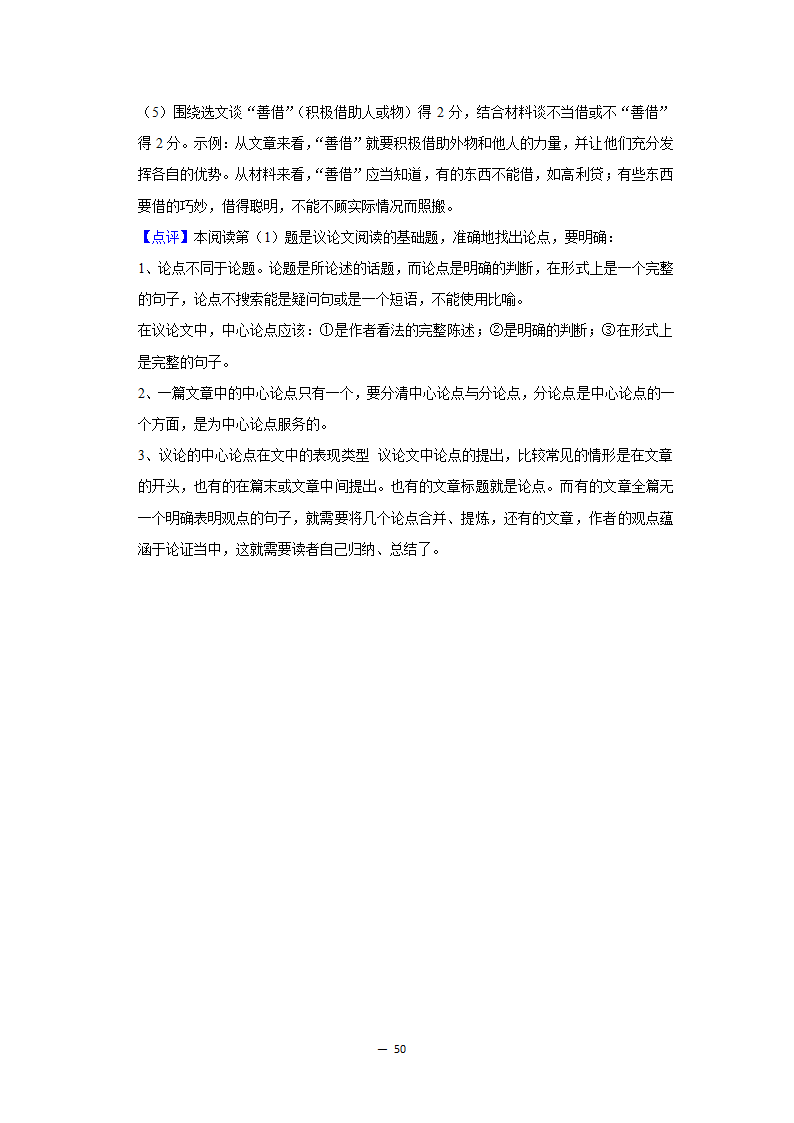 2017-2021年甘肃中考语文真题分类汇编之议论文与说明文阅读（含答案）.doc第50页