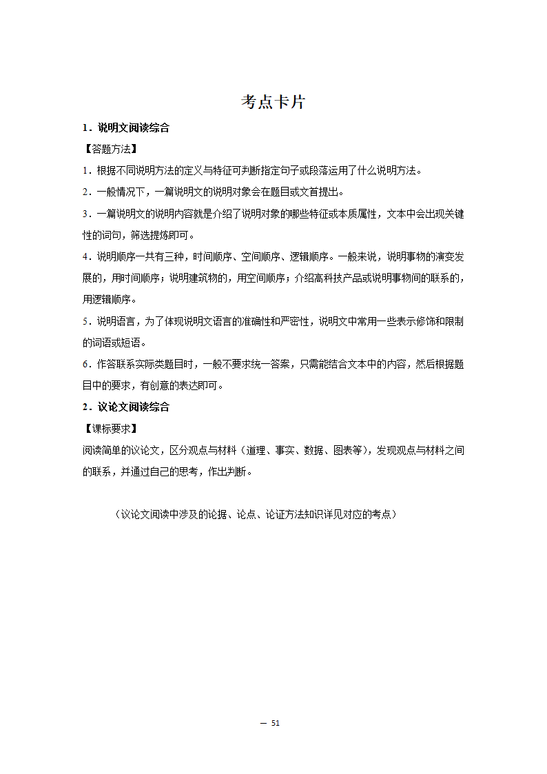 2017-2021年甘肃中考语文真题分类汇编之议论文与说明文阅读（含答案）.doc第51页