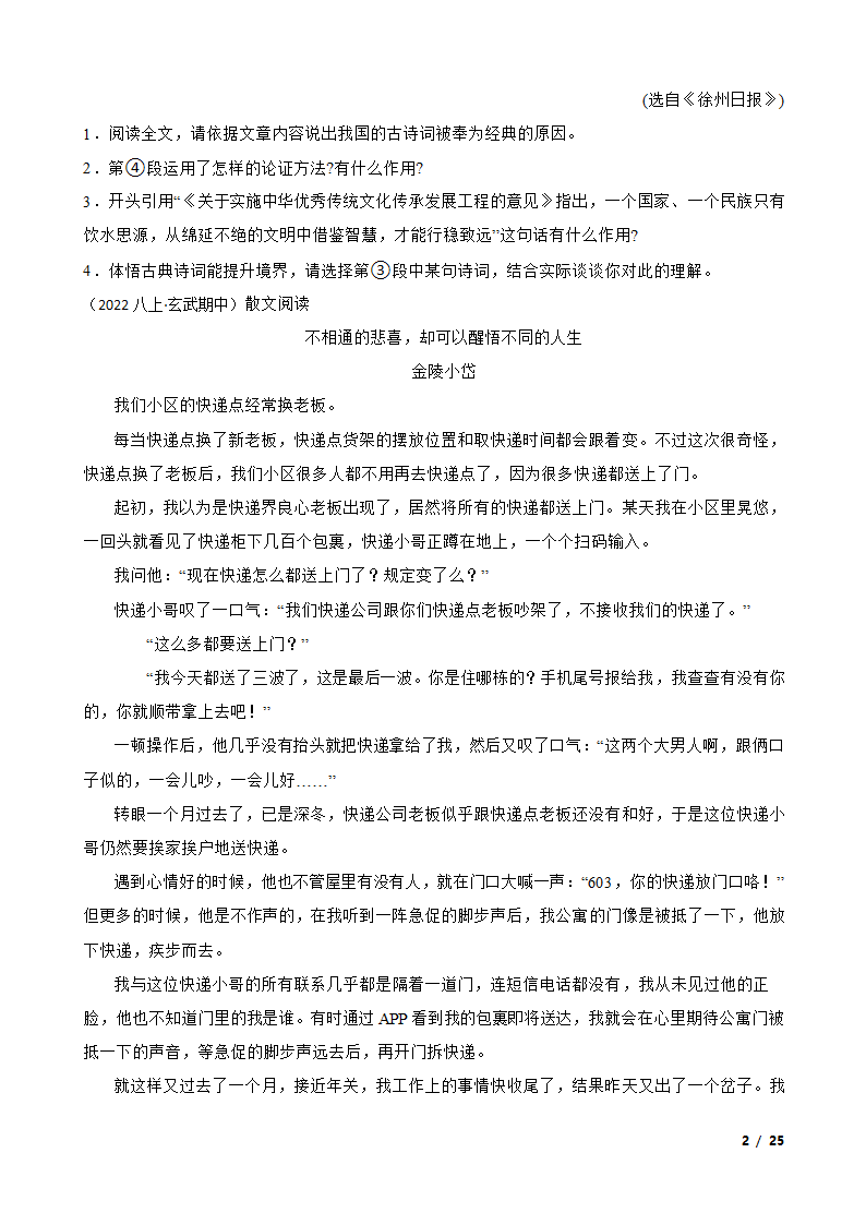 【精品解析】部编版2023-2024学年八年级上册语文期中复习专题：议论文阅读.doc第2页