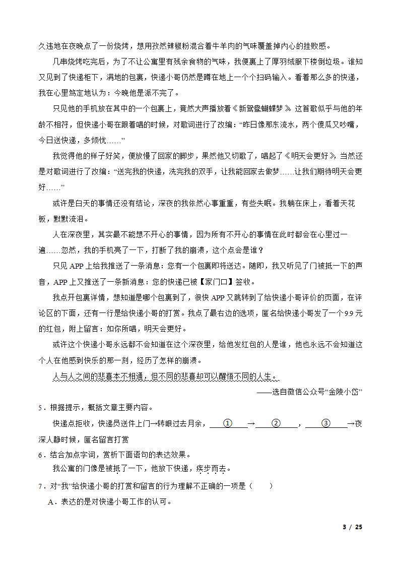 【精品解析】部编版2023-2024学年八年级上册语文期中复习专题：议论文阅读.doc第3页