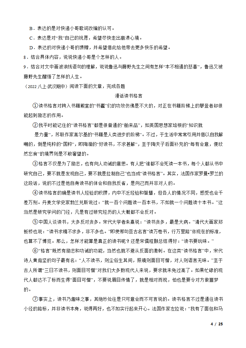 【精品解析】部编版2023-2024学年八年级上册语文期中复习专题：议论文阅读.doc第4页