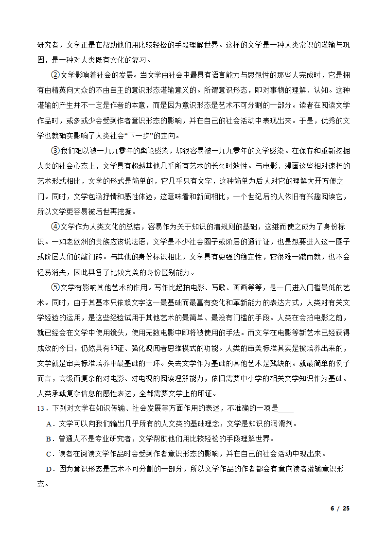 【精品解析】部编版2023-2024学年八年级上册语文期中复习专题：议论文阅读.doc第6页