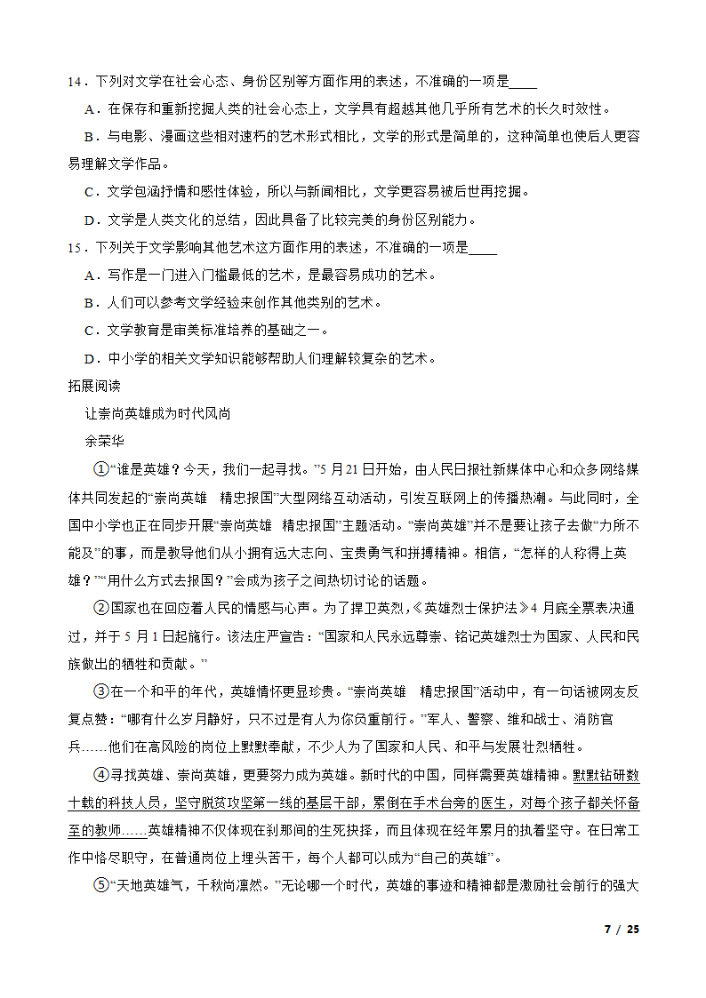 【精品解析】部编版2023-2024学年八年级上册语文期中复习专题：议论文阅读.doc第7页