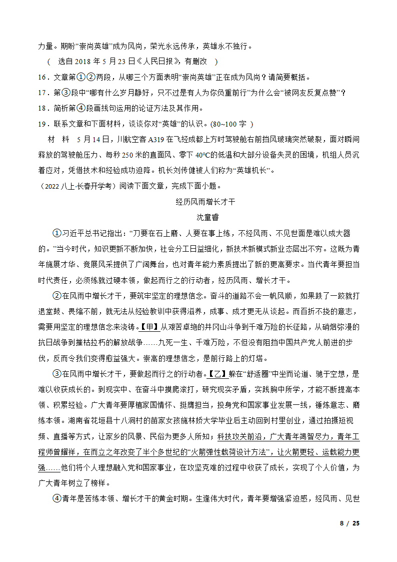 【精品解析】部编版2023-2024学年八年级上册语文期中复习专题：议论文阅读.doc第8页