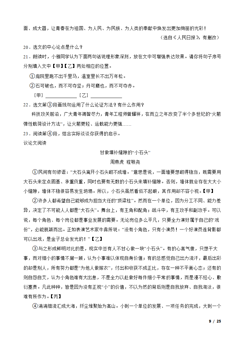 【精品解析】部编版2023-2024学年八年级上册语文期中复习专题：议论文阅读.doc第9页