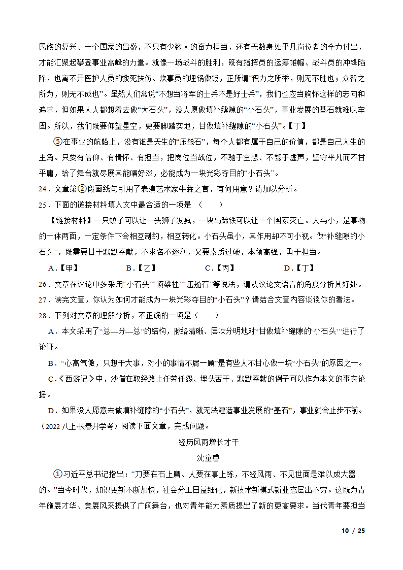 【精品解析】部编版2023-2024学年八年级上册语文期中复习专题：议论文阅读.doc第10页