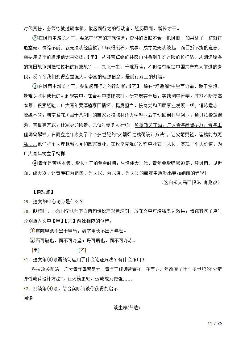 【精品解析】部编版2023-2024学年八年级上册语文期中复习专题：议论文阅读.doc第11页