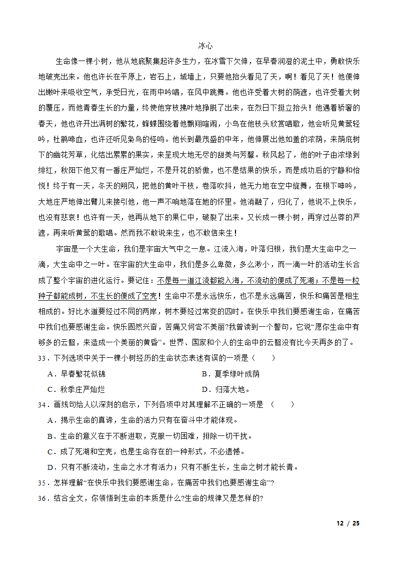 【精品解析】部编版2023-2024学年八年级上册语文期中复习专题：议论文阅读.doc第12页