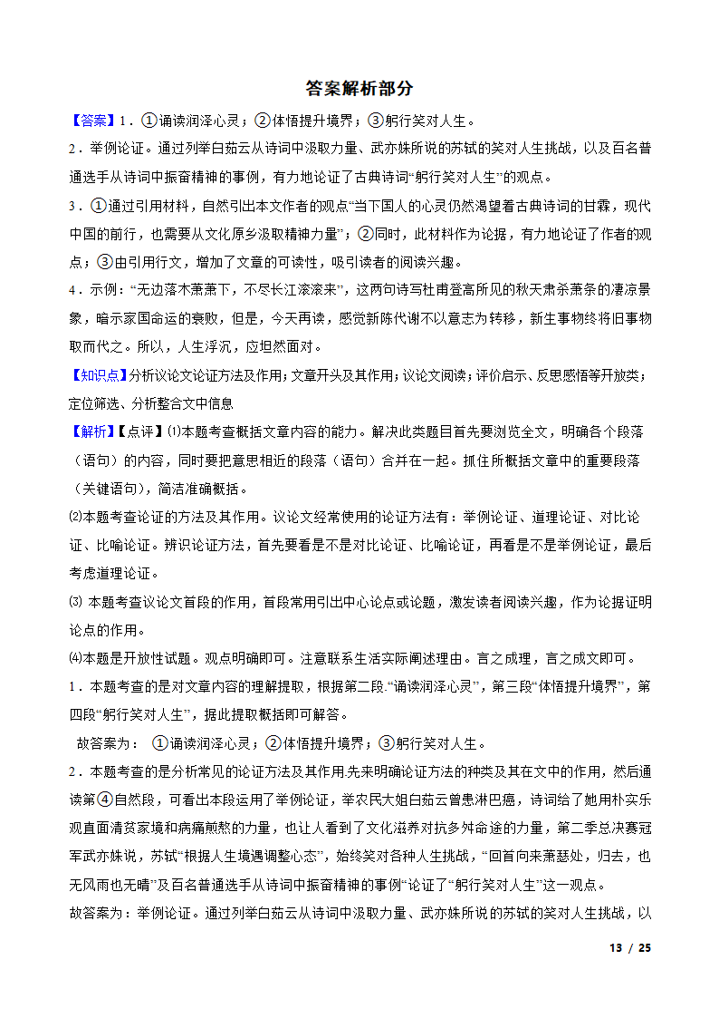 【精品解析】部编版2023-2024学年八年级上册语文期中复习专题：议论文阅读.doc第13页