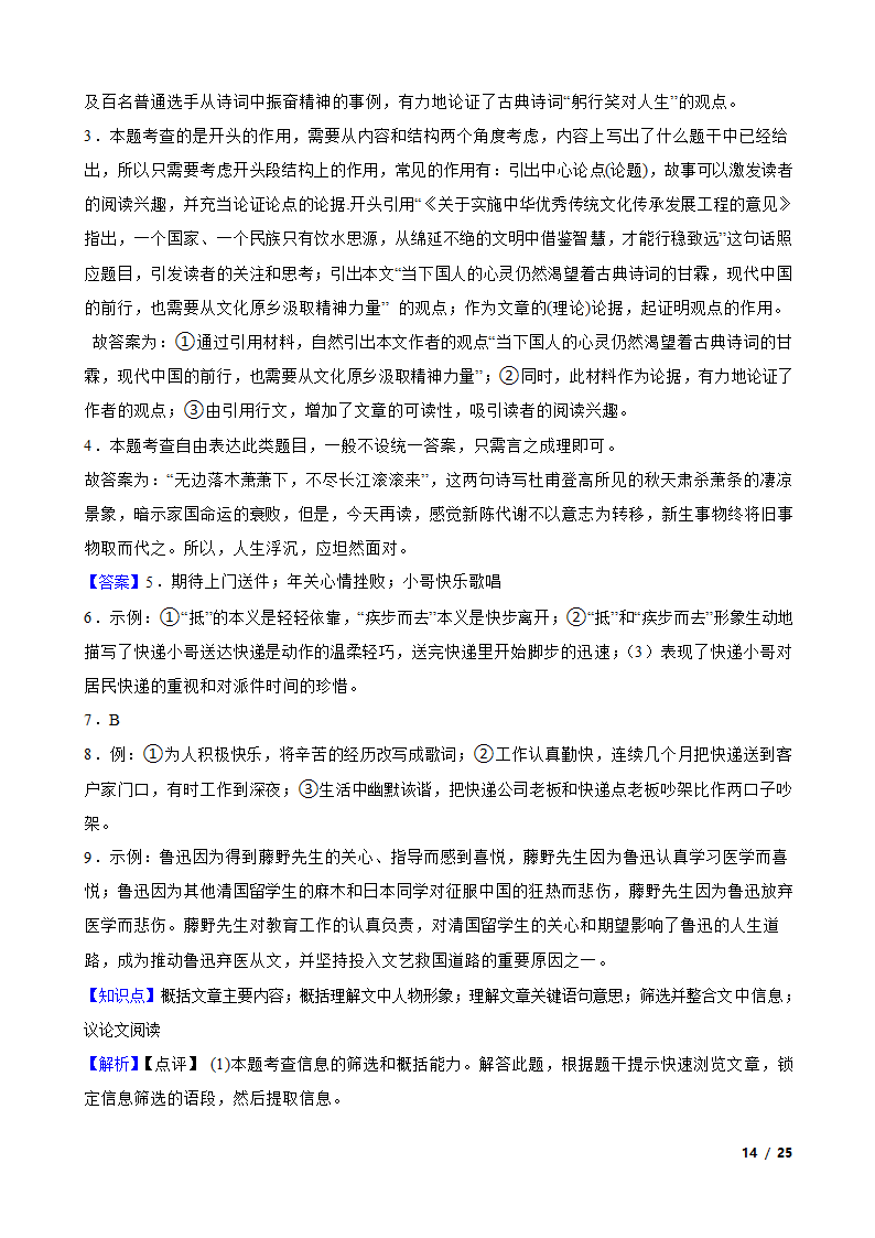 【精品解析】部编版2023-2024学年八年级上册语文期中复习专题：议论文阅读.doc第14页