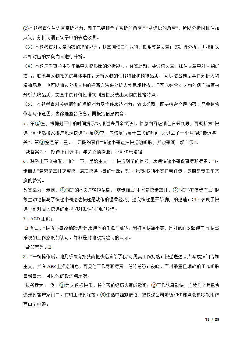 【精品解析】部编版2023-2024学年八年级上册语文期中复习专题：议论文阅读.doc第15页