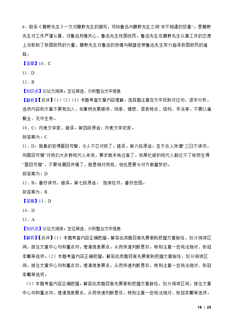 【精品解析】部编版2023-2024学年八年级上册语文期中复习专题：议论文阅读.doc第16页