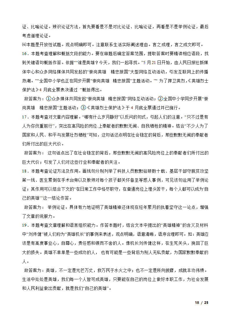 【精品解析】部编版2023-2024学年八年级上册语文期中复习专题：议论文阅读.doc第18页