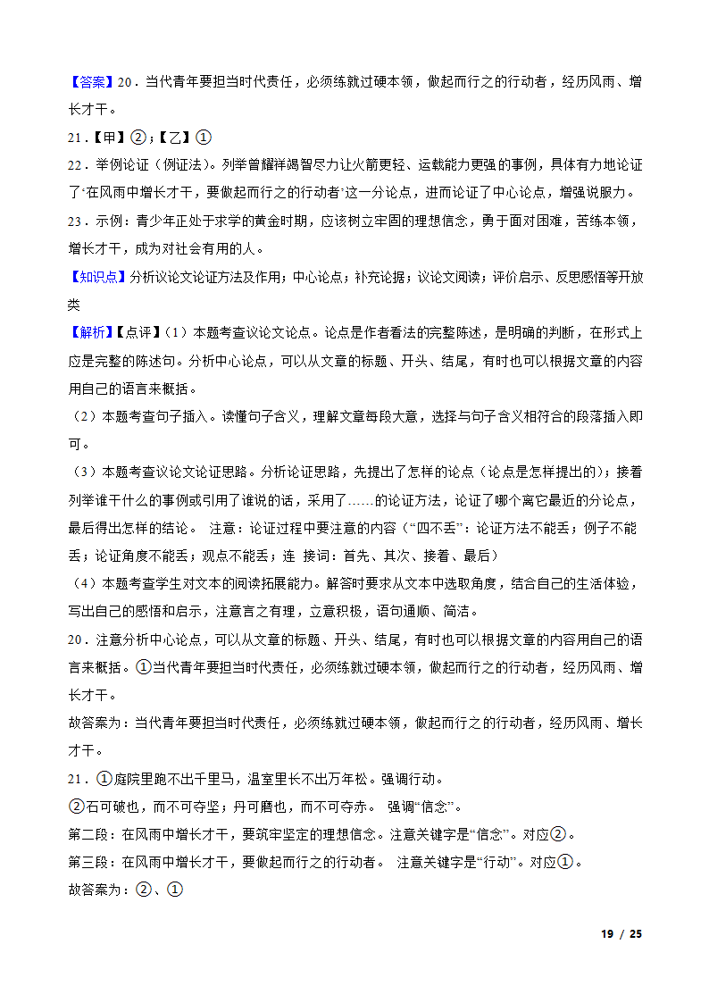 【精品解析】部编版2023-2024学年八年级上册语文期中复习专题：议论文阅读.doc第19页