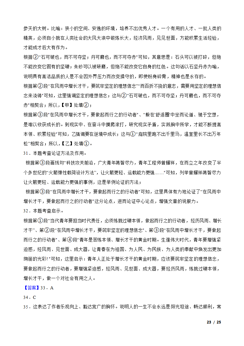 【精品解析】部编版2023-2024学年八年级上册语文期中复习专题：议论文阅读.doc第23页