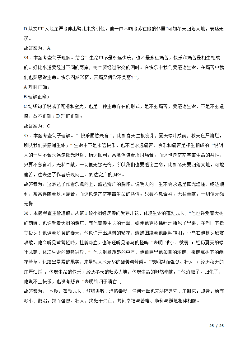 【精品解析】部编版2023-2024学年八年级上册语文期中复习专题：议论文阅读.doc第25页