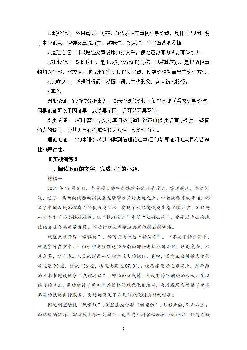 论述类（议论文）阅读专训2  考点详解、实战演练-高一语文期末考前专训（含答案）.doc第2页