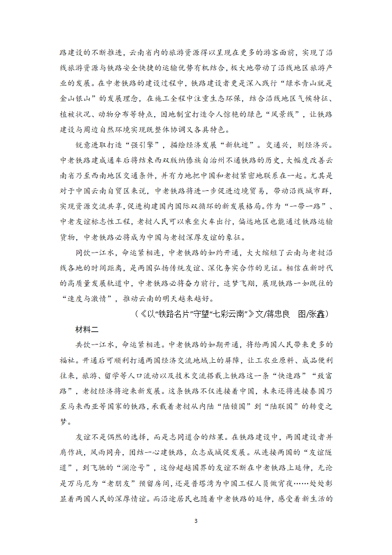 论述类（议论文）阅读专训2  考点详解、实战演练-高一语文期末考前专训（含答案）.doc第3页