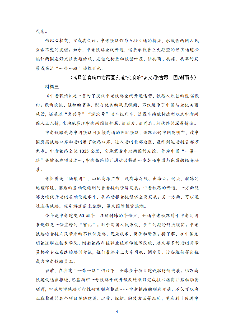 论述类（议论文）阅读专训2  考点详解、实战演练-高一语文期末考前专训（含答案）.doc第4页