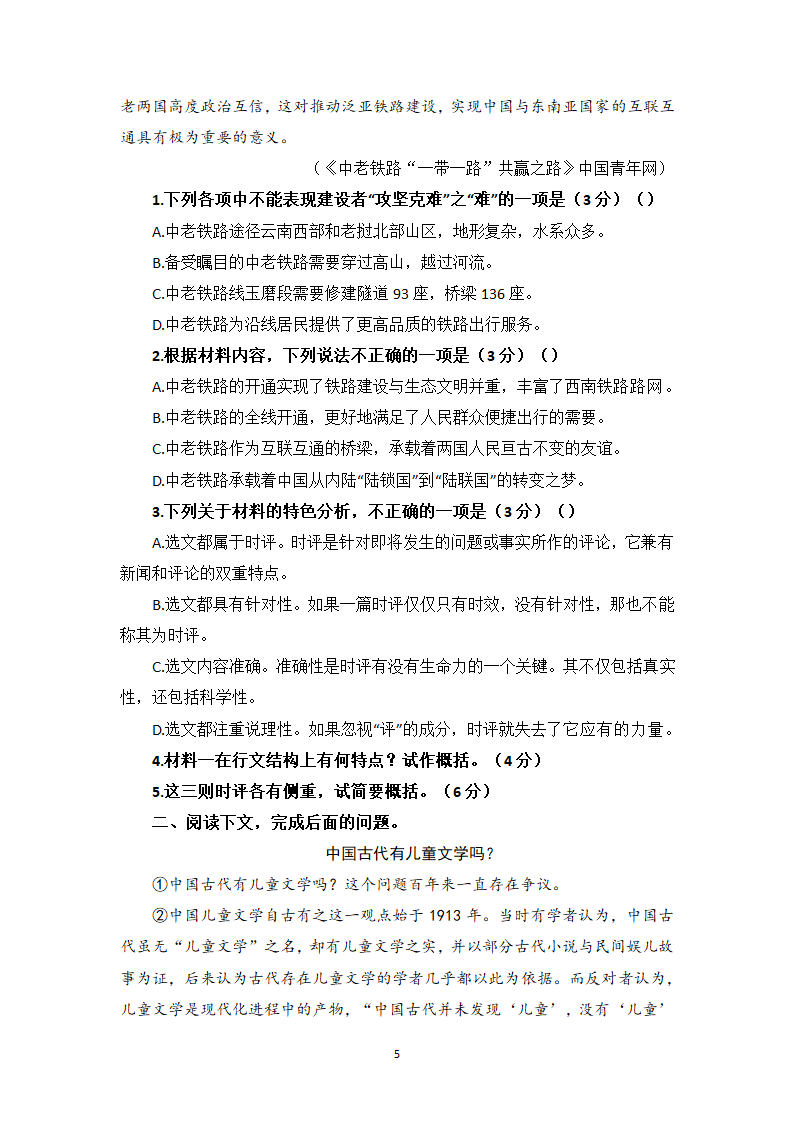 论述类（议论文）阅读专训2  考点详解、实战演练-高一语文期末考前专训（含答案）.doc第5页