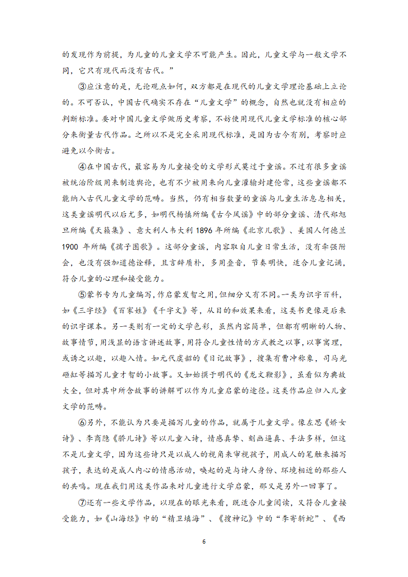 论述类（议论文）阅读专训2  考点详解、实战演练-高一语文期末考前专训（含答案）.doc第6页