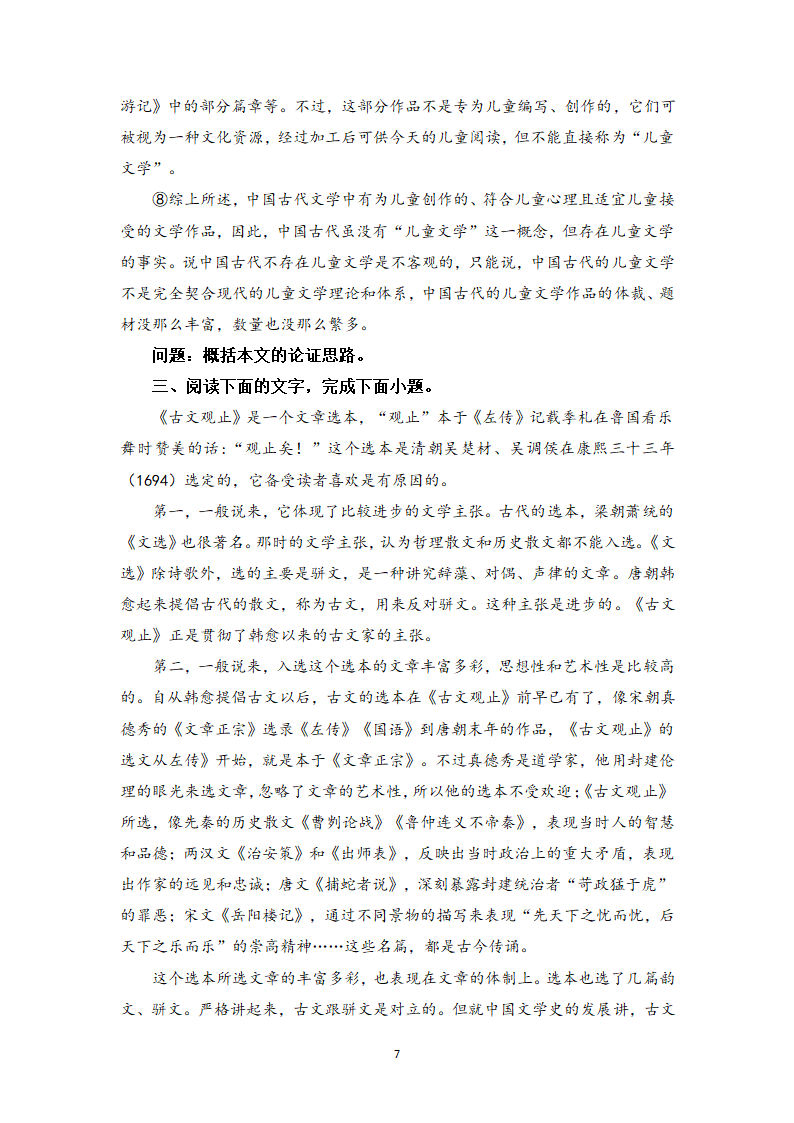 论述类（议论文）阅读专训2  考点详解、实战演练-高一语文期末考前专训（含答案）.doc第7页