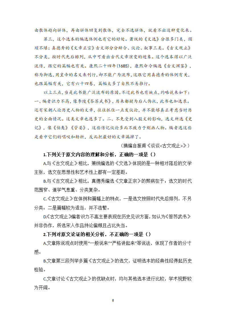 论述类（议论文）阅读专训2  考点详解、实战演练-高一语文期末考前专训（含答案）.doc第8页