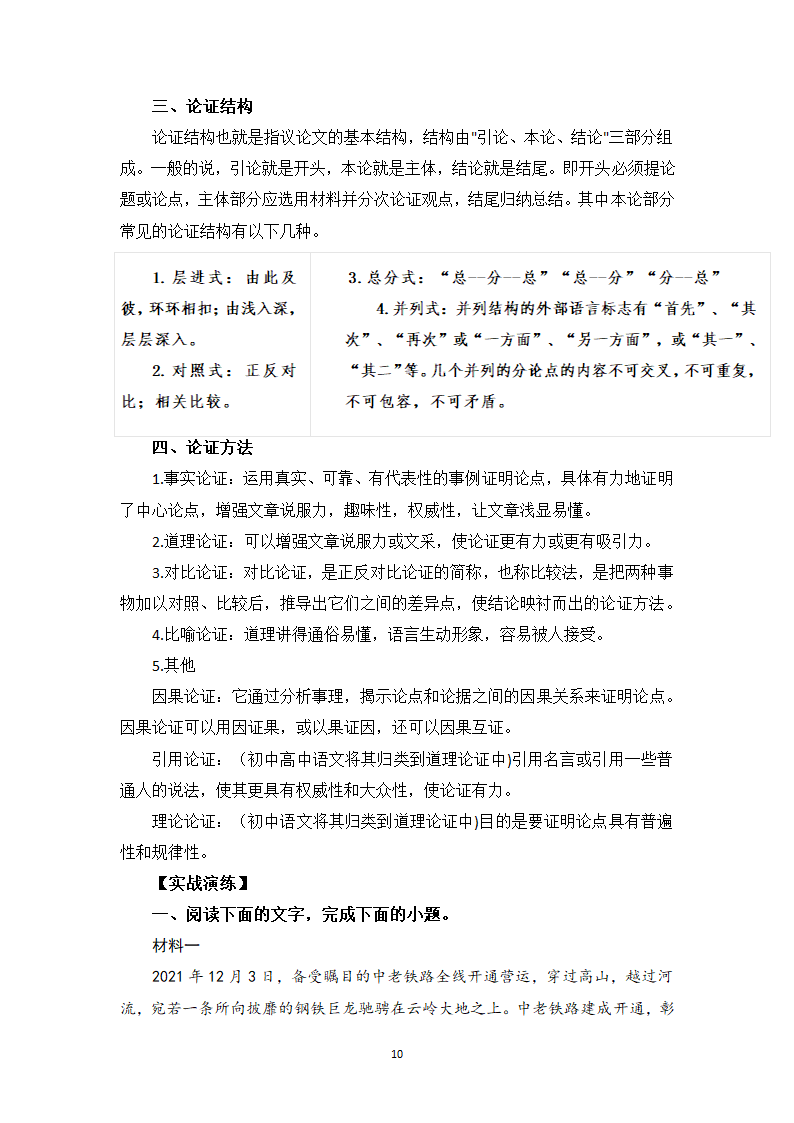 论述类（议论文）阅读专训2  考点详解、实战演练-高一语文期末考前专训（含答案）.doc第10页