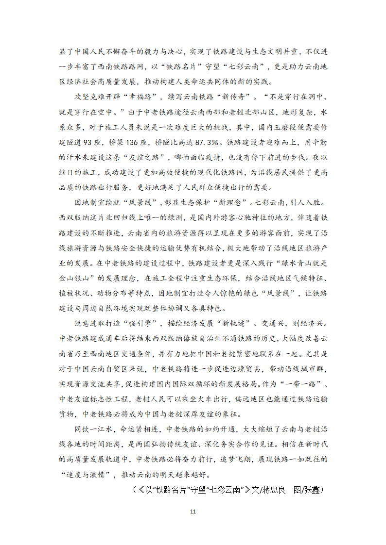 论述类（议论文）阅读专训2  考点详解、实战演练-高一语文期末考前专训（含答案）.doc第11页