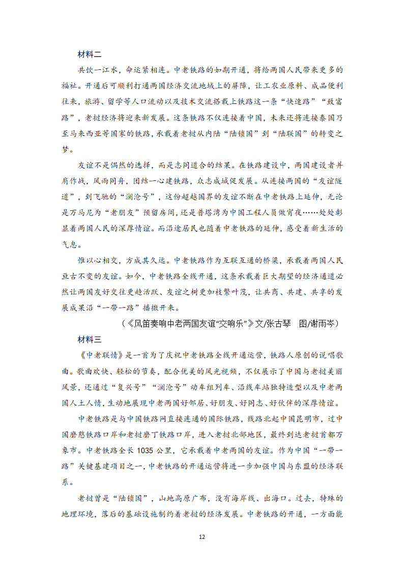 论述类（议论文）阅读专训2  考点详解、实战演练-高一语文期末考前专训（含答案）.doc第12页