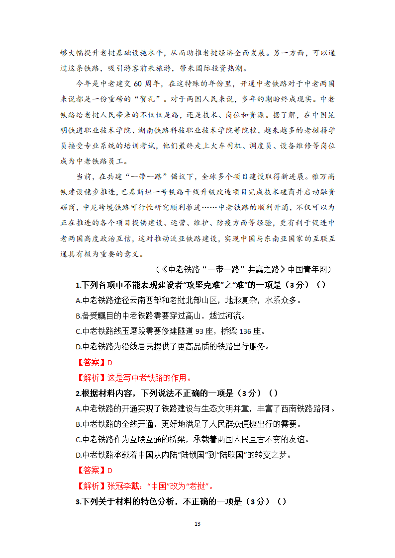 论述类（议论文）阅读专训2  考点详解、实战演练-高一语文期末考前专训（含答案）.doc第13页