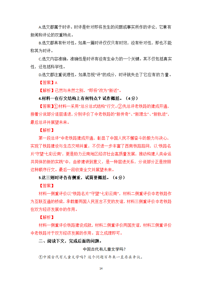 论述类（议论文）阅读专训2  考点详解、实战演练-高一语文期末考前专训（含答案）.doc第14页