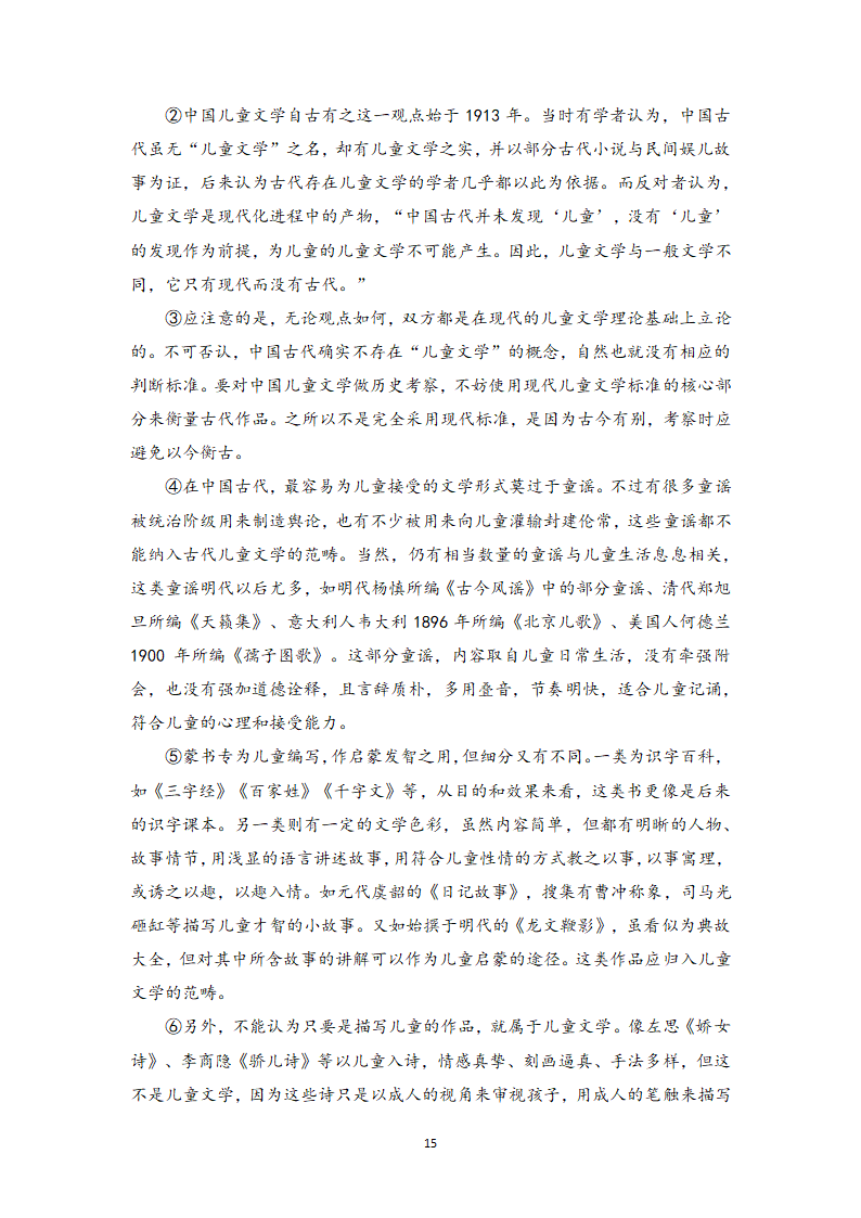 论述类（议论文）阅读专训2  考点详解、实战演练-高一语文期末考前专训（含答案）.doc第15页