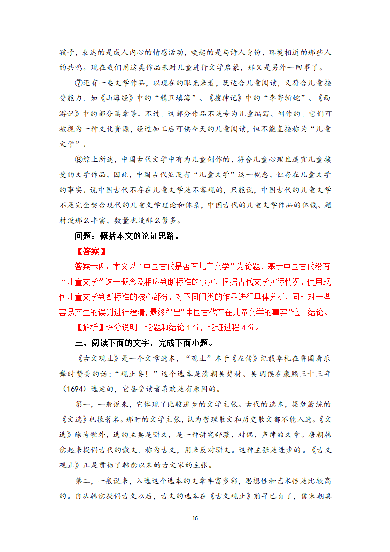 论述类（议论文）阅读专训2  考点详解、实战演练-高一语文期末考前专训（含答案）.doc第16页