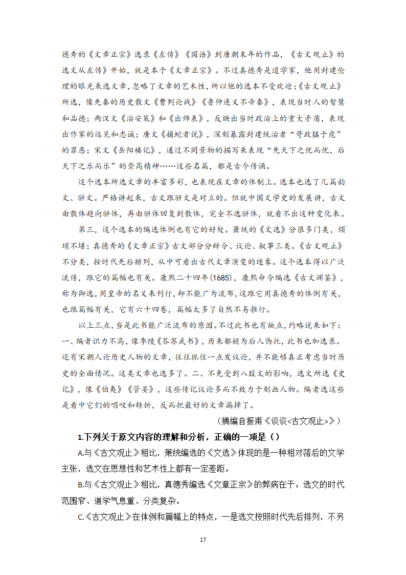 论述类（议论文）阅读专训2  考点详解、实战演练-高一语文期末考前专训（含答案）.doc第17页