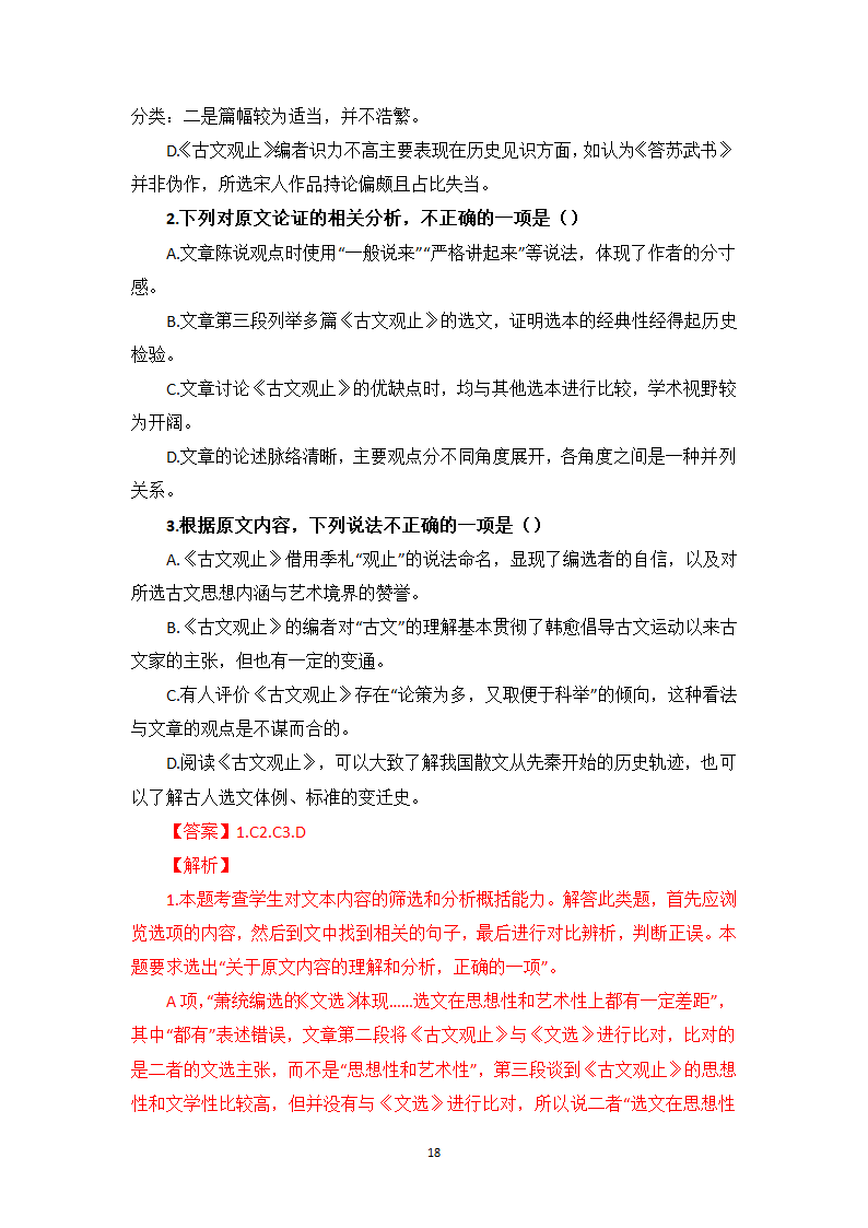 论述类（议论文）阅读专训2  考点详解、实战演练-高一语文期末考前专训（含答案）.doc第18页