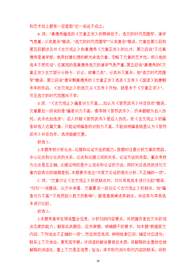 论述类（议论文）阅读专训2  考点详解、实战演练-高一语文期末考前专训（含答案）.doc第19页