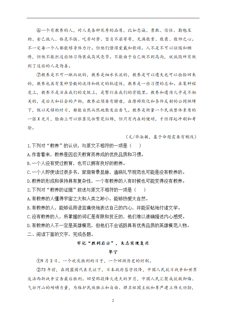 2023届中考语文高频考点专项练习：专题五 考点11 议论文阅读质检卷（A）(含答案).doc第2页