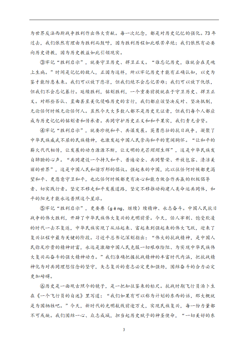 2023届中考语文高频考点专项练习：专题五 考点11 议论文阅读质检卷（A）(含答案).doc第3页