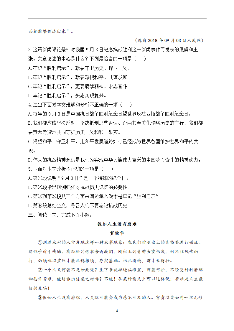 2023届中考语文高频考点专项练习：专题五 考点11 议论文阅读质检卷（A）(含答案).doc第4页