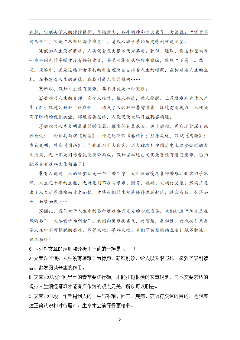 2023届中考语文高频考点专项练习：专题五 考点11 议论文阅读质检卷（A）(含答案).doc第5页