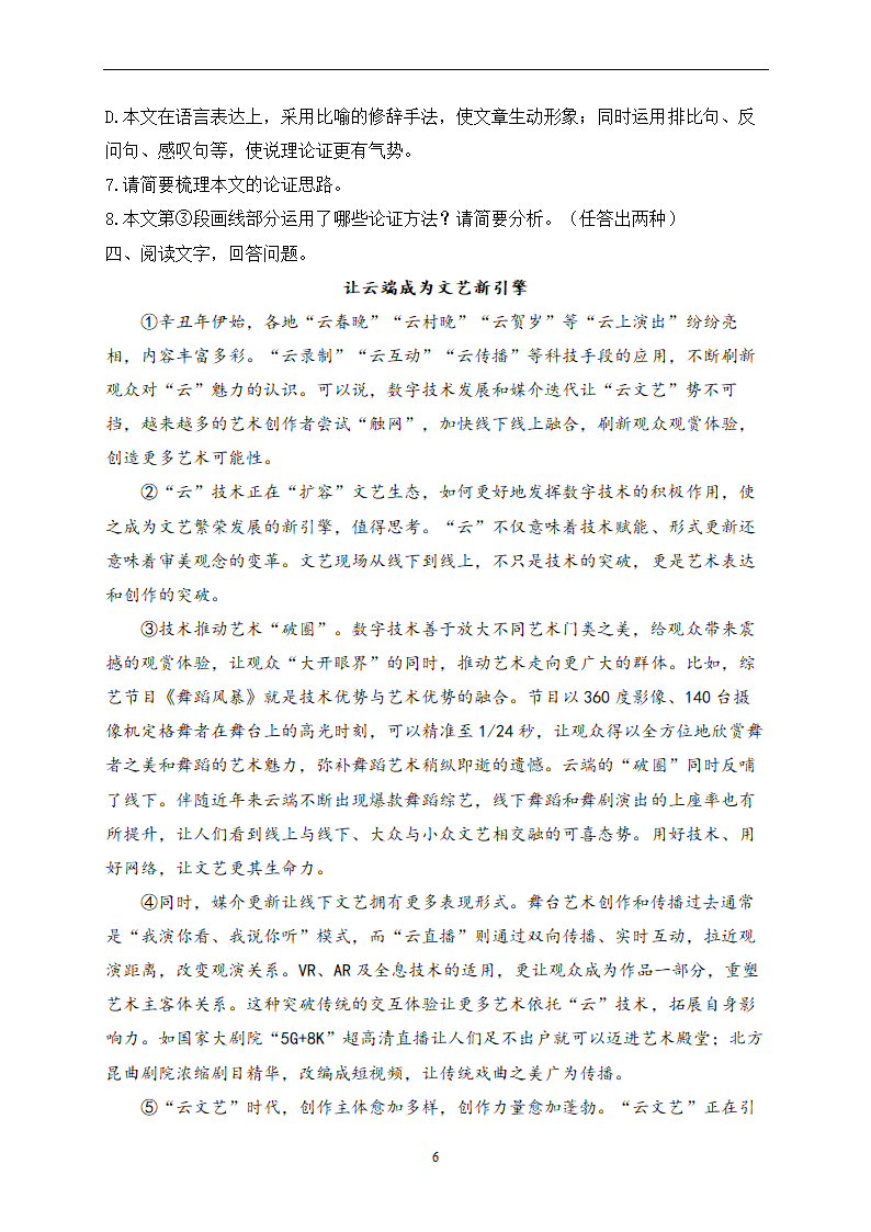 2023届中考语文高频考点专项练习：专题五 考点11 议论文阅读质检卷（A）(含答案).doc第6页